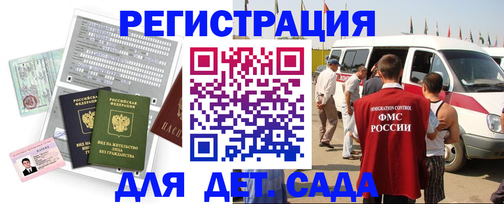 временная регистрация для школы в Гороховце