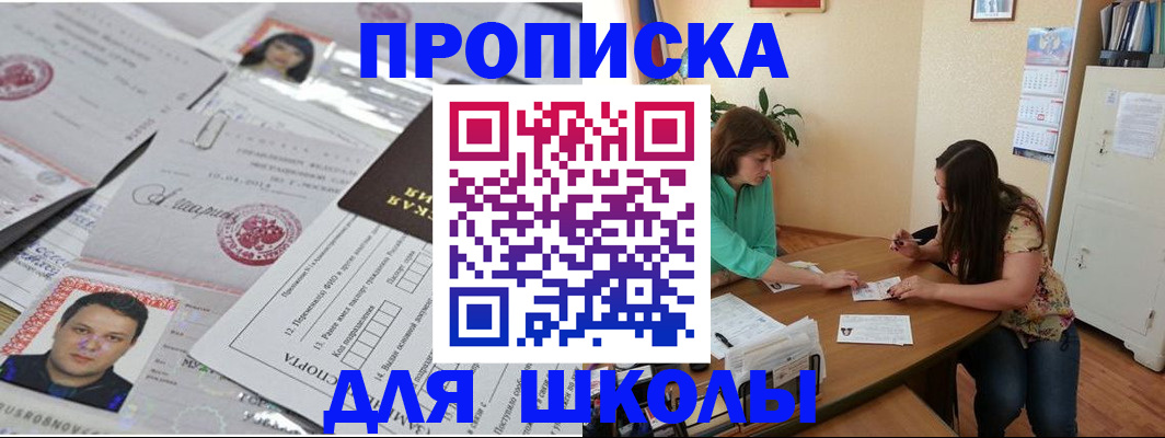 регистрация для школы в Гороховце