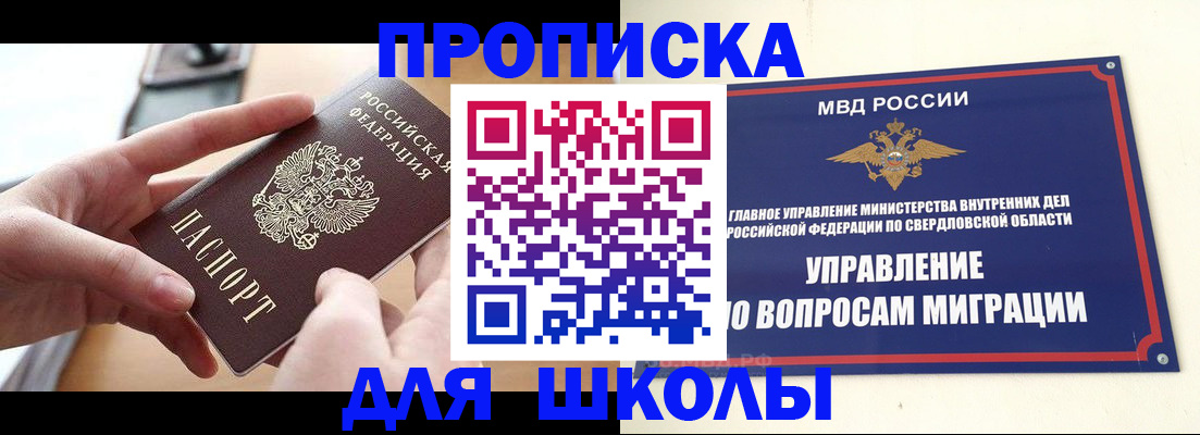 прописка законно в Гороховце