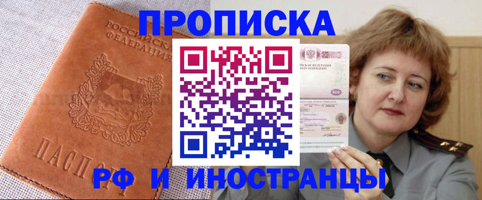 прописка в квартире в Гороховце