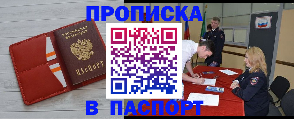 прописка гарантия в Гороховце