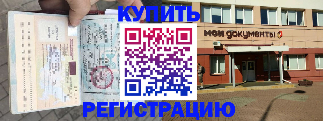 временная регистрация 2025 в Гороховце