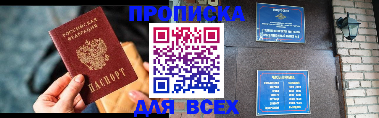 купить прописку в Гороховце